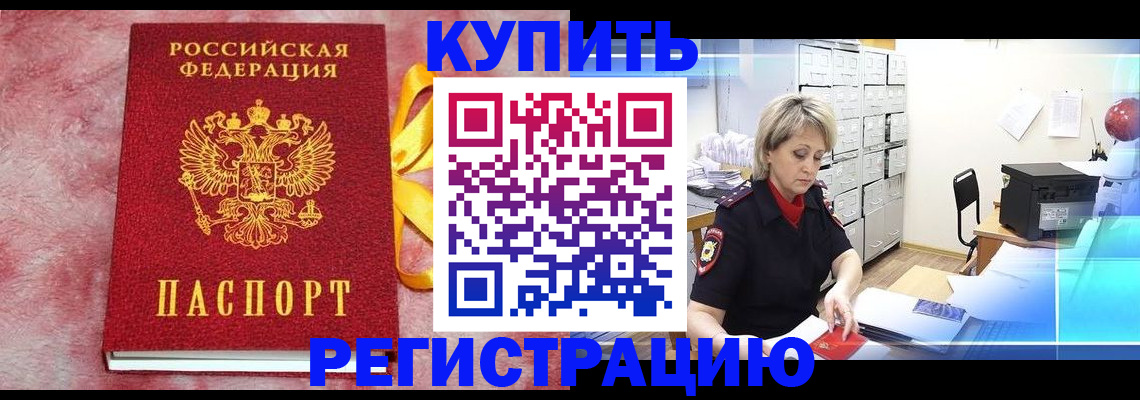 прописка для работы в Пыть-Яхе