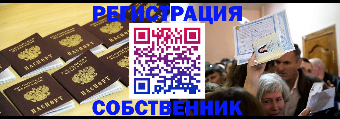 помощь с пропиской от собственника в Пыть-Яхе